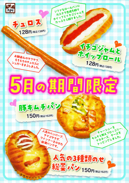 アペ2024　5月　B4サイネージ